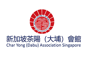 新加坡茶阳（大埔）会馆