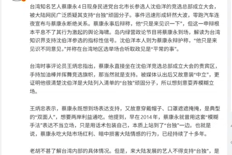 中国大陆官媒《环球时报》前总编辑胡锡进10月5日在微博发文称，台湾知名主持人蔡康永现身民进党籍台北市长参选人沈伯洋的竞选总部成立大会，被大陆网民广泛质疑其支持“台独”顽固分子。他还说，蔡康永此次的表现纯属主动招惹是非，并指蔡康永犯了大忌。（胡锡进微博截图）