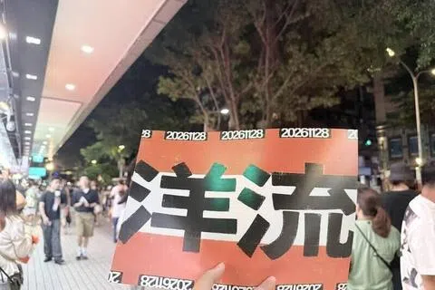 民进党台北市长候选人沈伯洋的支持者在街头展示自行设计、制作的“洋流”海报。（自由时报）