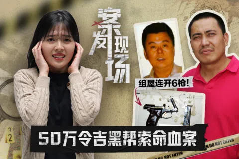 全新播客节目《案发现场》重访新加坡最骇人的案件，以记者第一视角带你重新翻阅那一份份的犯罪档案。