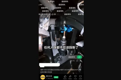 中国科技巨头华为与与江淮汽车打造的新款百万级豪车尊界V800，被互联网巨头字节跳动支持的汽车平台懂车帝测评时，发生刹车踏板支架断裂问题。相关视频发布后，仅仅半天时间就在中国社媒平台微信上获得逾10万次转发，网民借用华为高管余承东语录“遥遥领先”的评论不断在视频中刷屏。（微信视频号截图）
