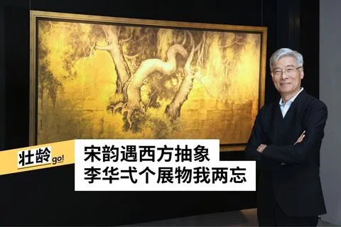 国际当代水墨艺术家李华弌以金箔入画，呈现出油画般的绢本水墨画《古柏鎏光》。（周国威摄）