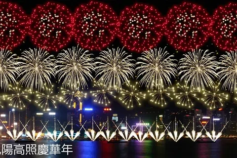 为庆祝中华人民共和国成立七十七周年，10月1日晚上8时在维多利亚海港上空将举行国庆烟花汇演。以“永明烟花　绽放中华”为主题的烟花汇演分为八幕，图示压辅一幕“旭阳高照庆华年”。（香港政府公报）