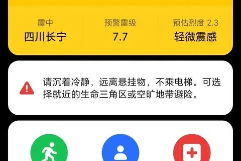 四川宜宾市长宁县星期一（8月24日）发生4.7级地震，部分民众的手机却收到7.7级地震预警。（互联网）