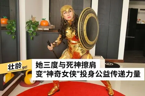 刘苏茜身穿以2020年电影《神奇女侠1984》为灵感的金色服装，举手投足间自信十足。（特约陈福洲摄）