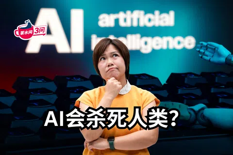 《茶水间三问》本周讨论的三个热议话题——公务员凭内幕买房获利？AI真会让人类灭亡？新加坡也有《给阿嬷的情书》？
赶紧进入茶水间，与我们一起畅聊天下事！