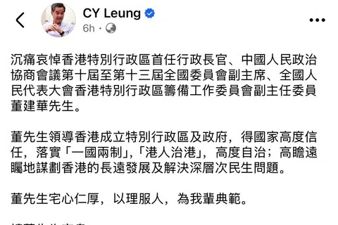 香港首任特首董建华星期二（9月8日）晚逝世。第三任特首梁振英星期三（9日）凌晨在脸书发文悼念，赞扬董建华高瞻远瞩地谋划香港的长远发展，解决深层次民生问题。（梁振英脸书截图）
