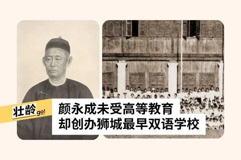 图源：宋旺相，《新加坡华人百年史》（左）/互联网（右）