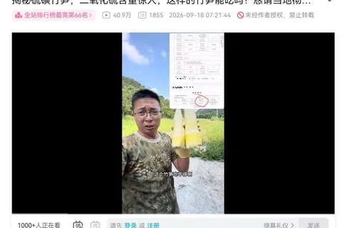 继8月曝光河北“甲醛白菜”乱象引爆舆论后，中国博主“渔猎齐哥”再度发视频揭露广东出现“硫磺竹笋”。（B站视频截图）