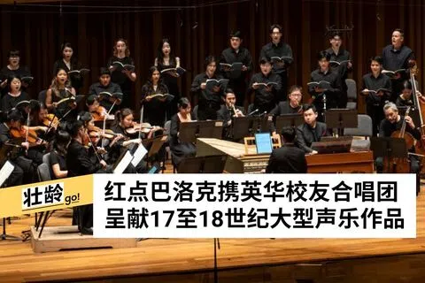 红点巴洛克乐团提供