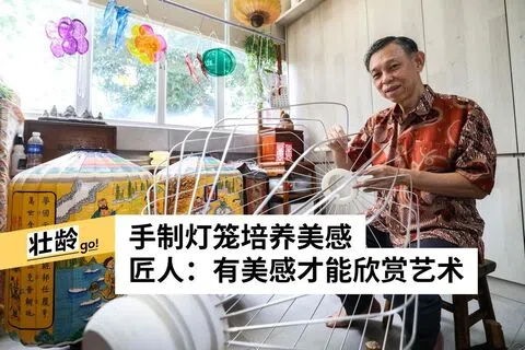 制作灯笼已有20年，黄沛发访名匠，勤摸索，做出一盏盏别具特色的灯笼。（陈斌勤摄）