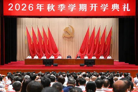 中共中央党校（国家行政学院）星期六（8月29日）举行2026年秋季学期开学典礼，中共政治局常委、中央党校（国家行政学院）校长（院长）蔡奇出席并讲话。（新华社）