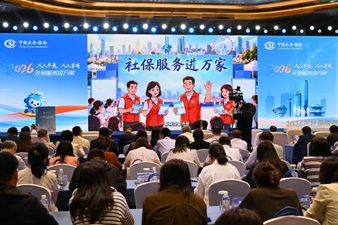 本月中，2026年中国第四届全国“社保服务进万家”在各地同步开展。图为星期三（10月14日），与会者在山东青岛“社保服务进万家”活动启动仪式上观看社保服务宣传片。（新华社）