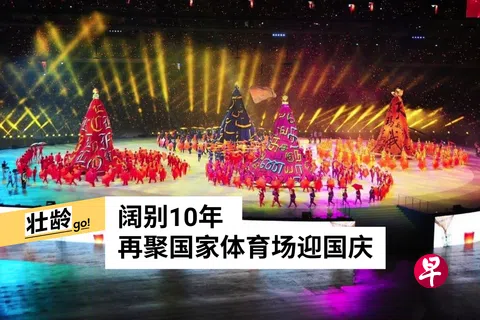 2016年，人民协会在国家体育场呈献四大种族表演。（互联网）