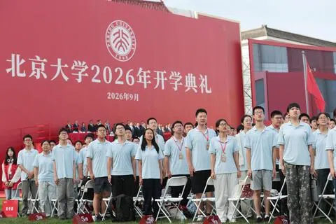 北京大学2026年开学典礼9月4日在北京举行。图为新生齐唱国歌。（中新社）