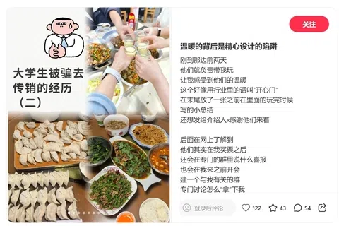 非虚构内容平台“真实故事计划”形容，中国多地长期存在的“阳光工程1040”传销骗术，在被当局大力打击沉寂数年后再度抬头，“传销组织演变得越来越像一份‘正经工作’”；如今被“1040”传销围猎的，不少是“00后”年轻人。图为中国社媒平台上，大学生揭露“1040”传销骗局的贴文。（互联网截图）