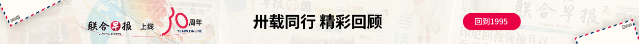 早报上线30周年