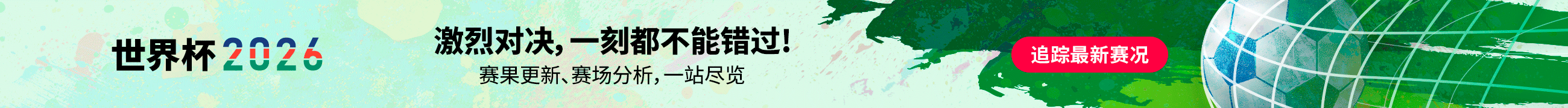 世界杯专页
