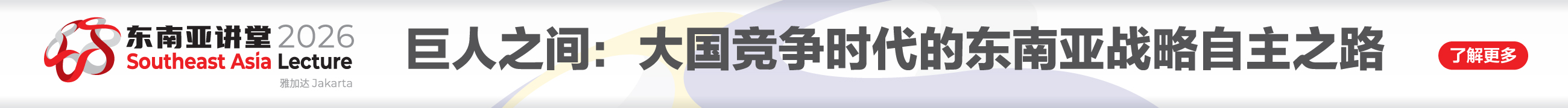 2026亚洲经济峰会
