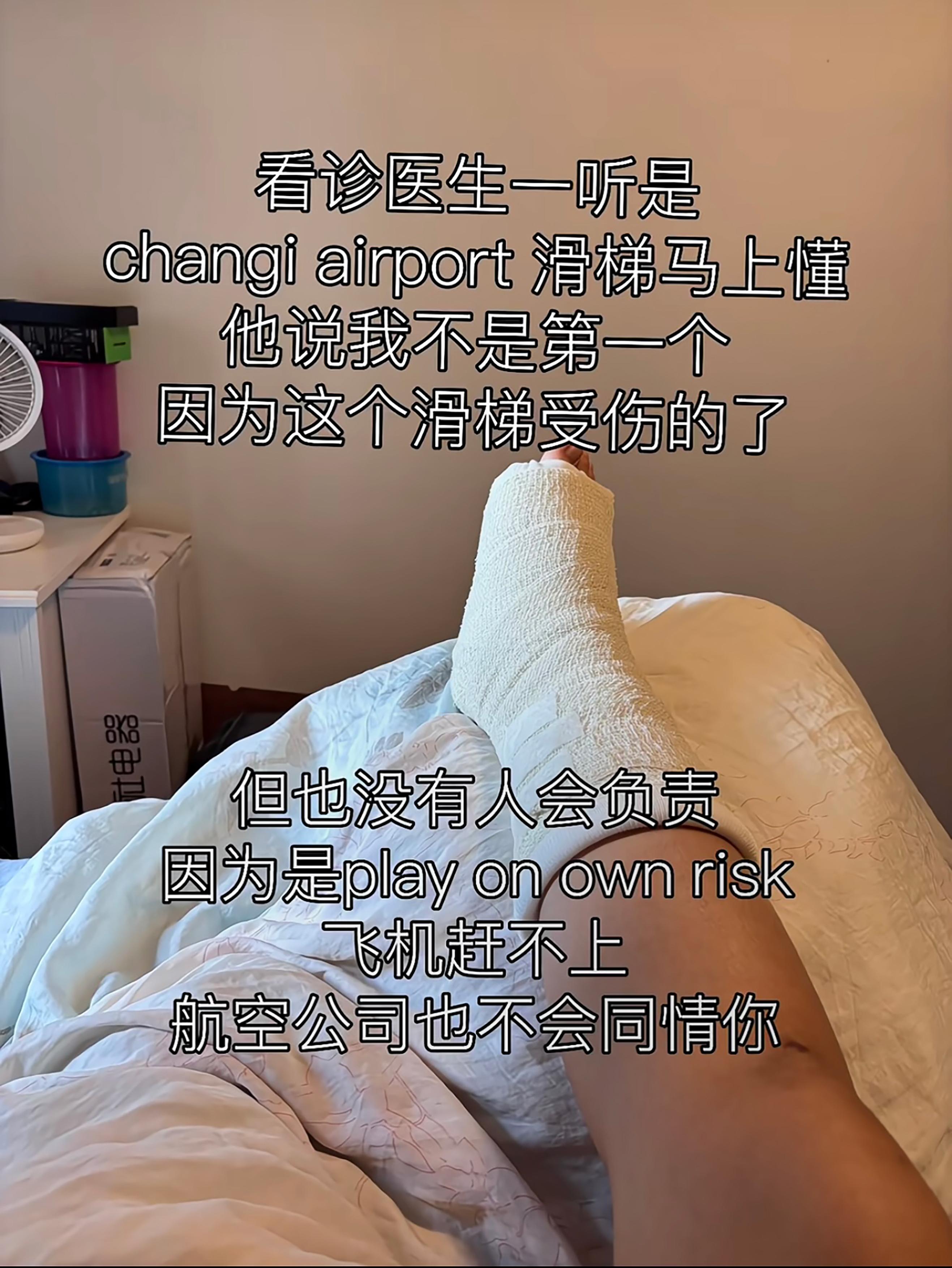 马来西亚女游客在樟宜机场第四搭客大厦过境区玩滑梯,结果不慎腿部骨折入院。(小红书截图)
