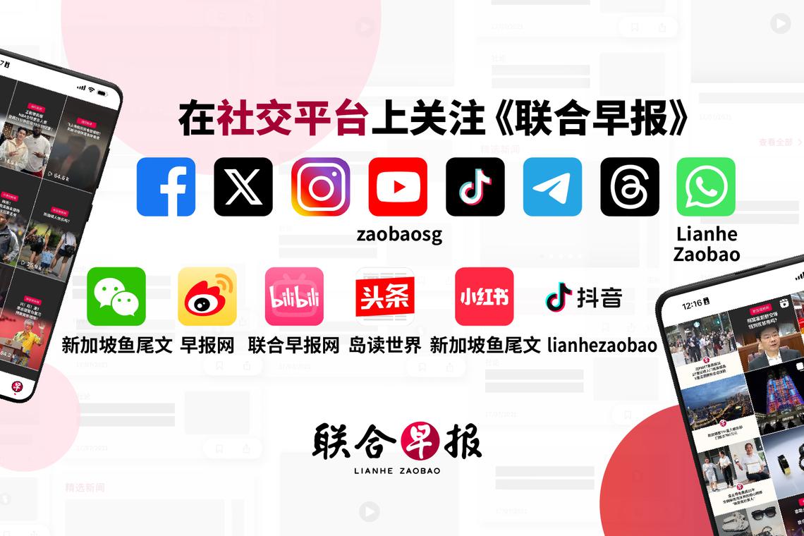 《联合早报》所有的官方社交媒体账号