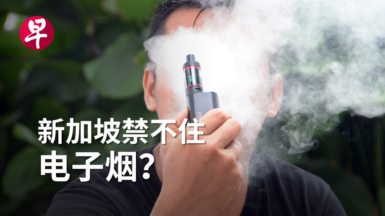 《联合早报》视频记者杨全斌实地走访柔佛实体店与新加坡网络平台询问交易,通过《青少年吸电子烟 大人怎么管?》视频揭露电子烟在本地的销售现象。