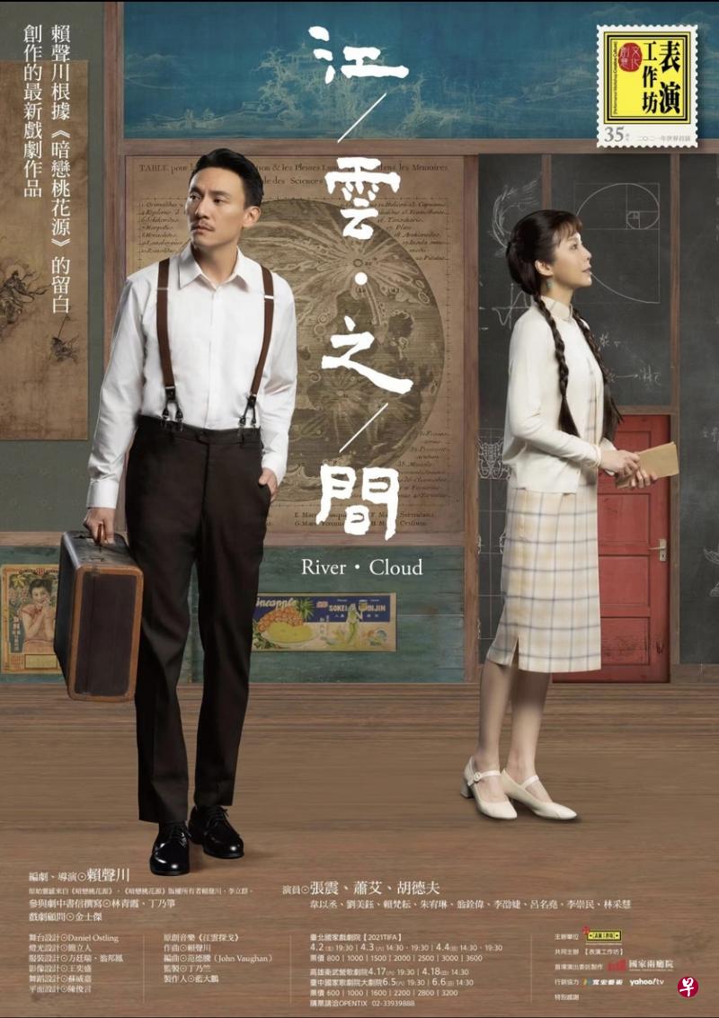 《江云之间》海报。（表演工作坊提供）
