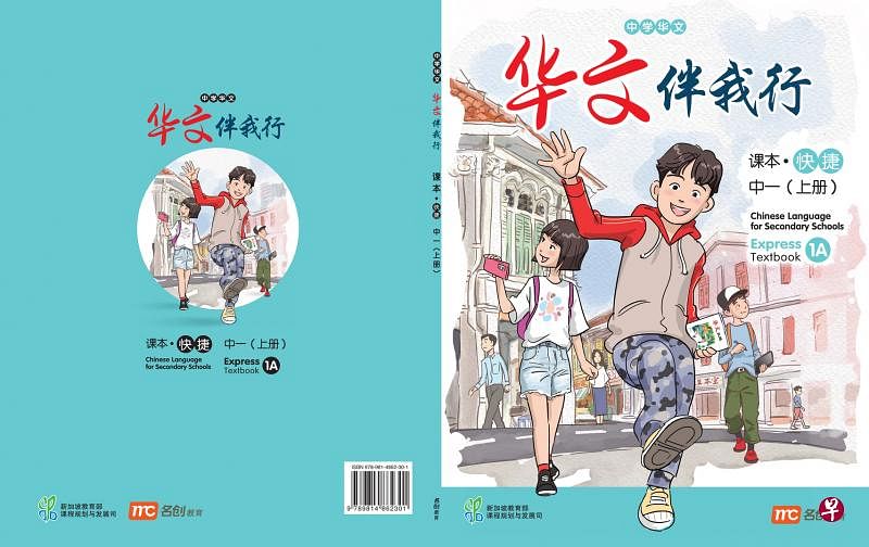 教育部将配合新的中学华文课程《华文伴我行》推出主题曲，其中一本分级读物也会拍成微电影，希望通过生动的方式激发学生对华文学习的兴趣。（教育部提供）