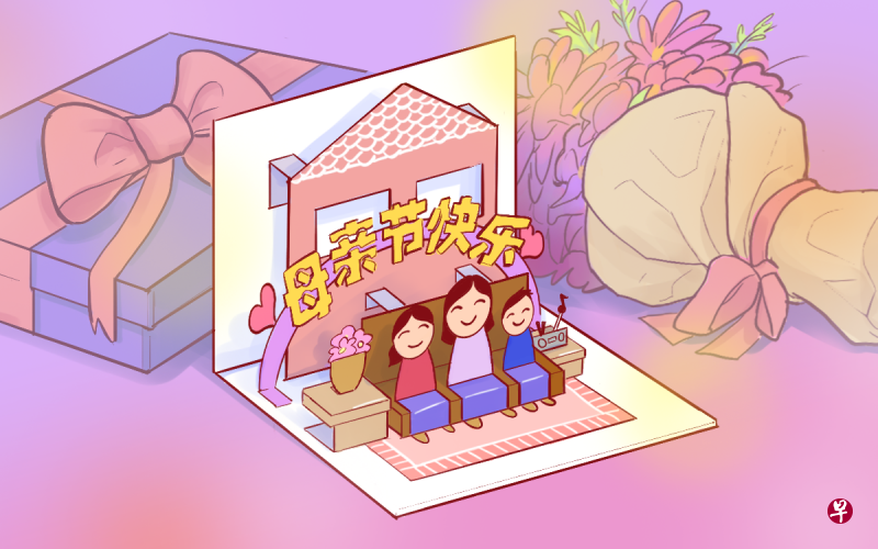 母亲节 Mother's Day