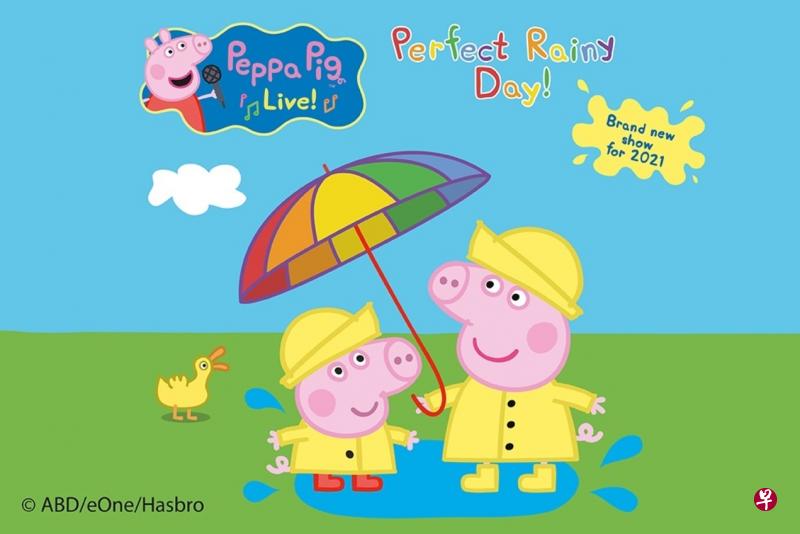 6月学校假期，不妨走进Peppa Pig一家精彩缤纷的世界。（主办单位提供）