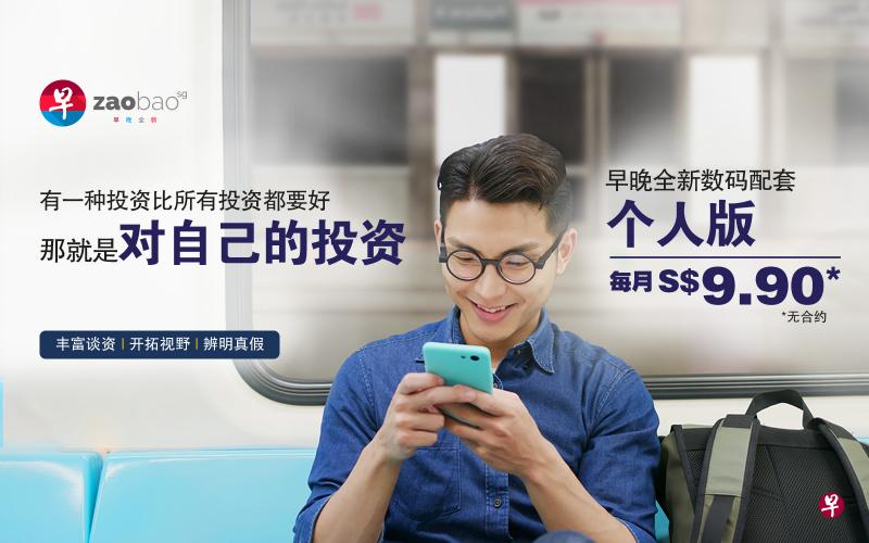 ▲zaobao.sg全新数码配套的订户，可通过一台智能设备的早报应用和一个网站的登入权限，浏览订户专享内容。