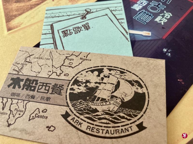 那年到台北的木船朝圣，把名片和点歌单当纪念品来收藏；一晃27年，民歌餐厅早已打烊。（蓝郁摄）