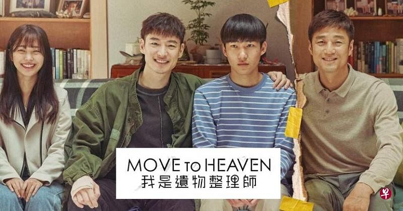 这阵子讨论度高的韩剧《我是遗物整理师》反映出值得关注的社会议题。（互联网）