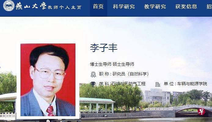 燕山大学官方网站资料显示，李子丰为该校博士生导师、硕士生导师，所属学院为车辆与能源学院。（燕山大学官网截图）