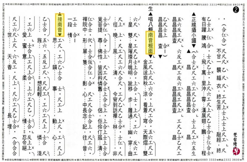 粤曲工尺谱里的南音。