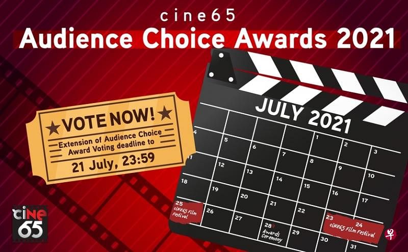 ciNE65短片制作比赛入围短片开放投选，公众可上网观看，并选出最爱的短片。（主办方提供）