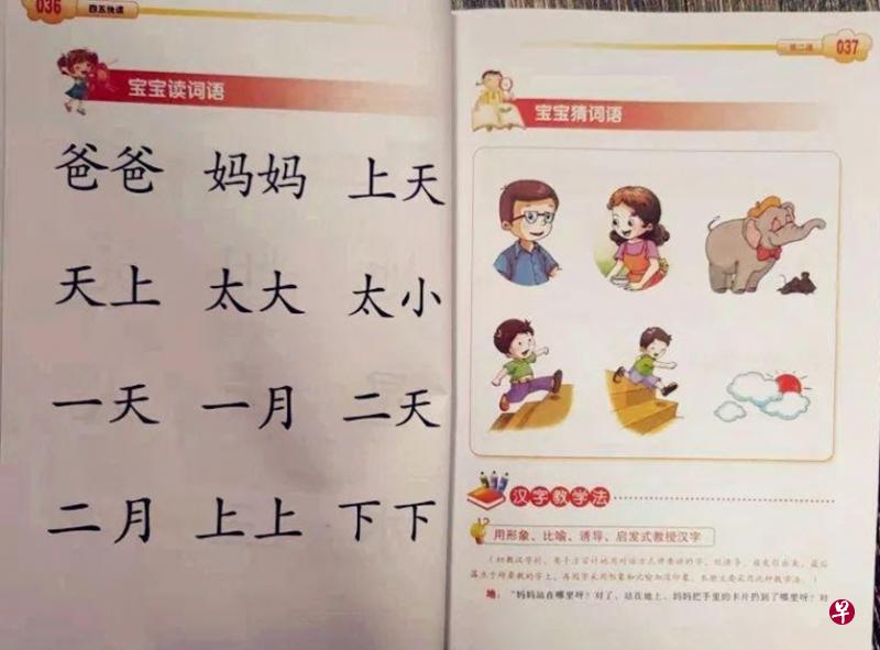 《四五快读》内容不过分突出汉语拼音。（作者提供）