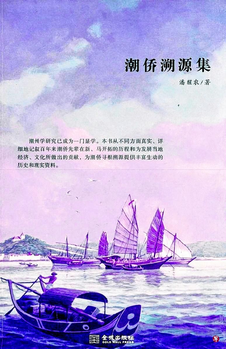《潮侨溯源集》对早年新加坡甘蜜种植业有颇详尽的描述。