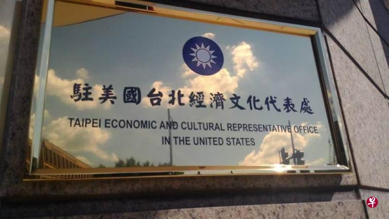 在中美领导人10日通电话隔天，媒体曝出美国政府考虑将“驻美国台北经济文化代表处”更名为“台湾代表处”的消息。（互联网）