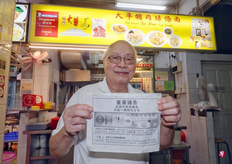 董再盛昨日在早报刊登启事澄清“大华猪肉粿条面”才是获得米其林一星的摊位，摊位旁也张贴了告示。（唐家鸿摄）
