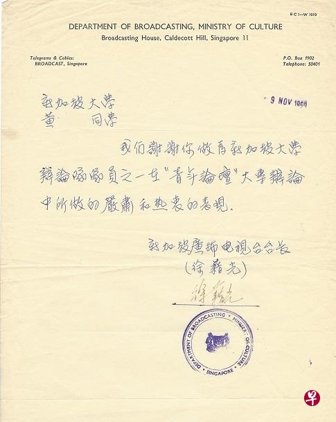 新加坡广播电视台主席给作者的感谢信。