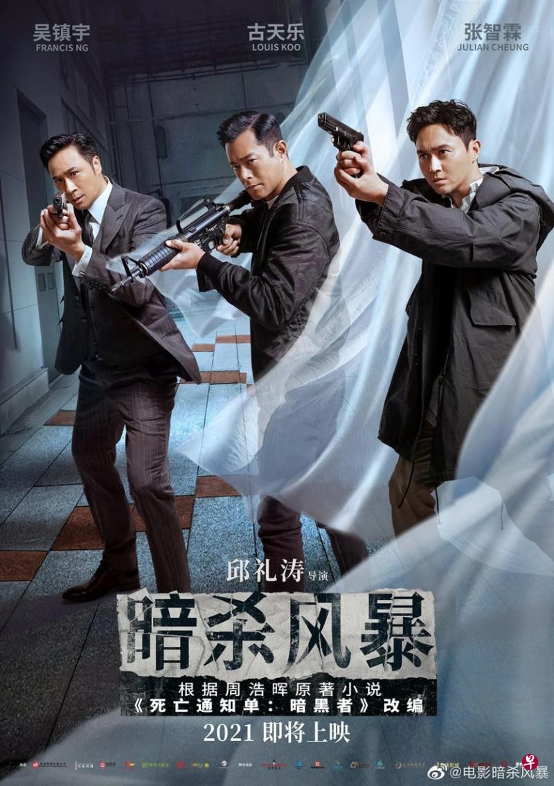古天乐、张智霖主演的两部新港片《暗杀风暴》（左图）和《Ｇ风暴》12月相继推出。（互联网）