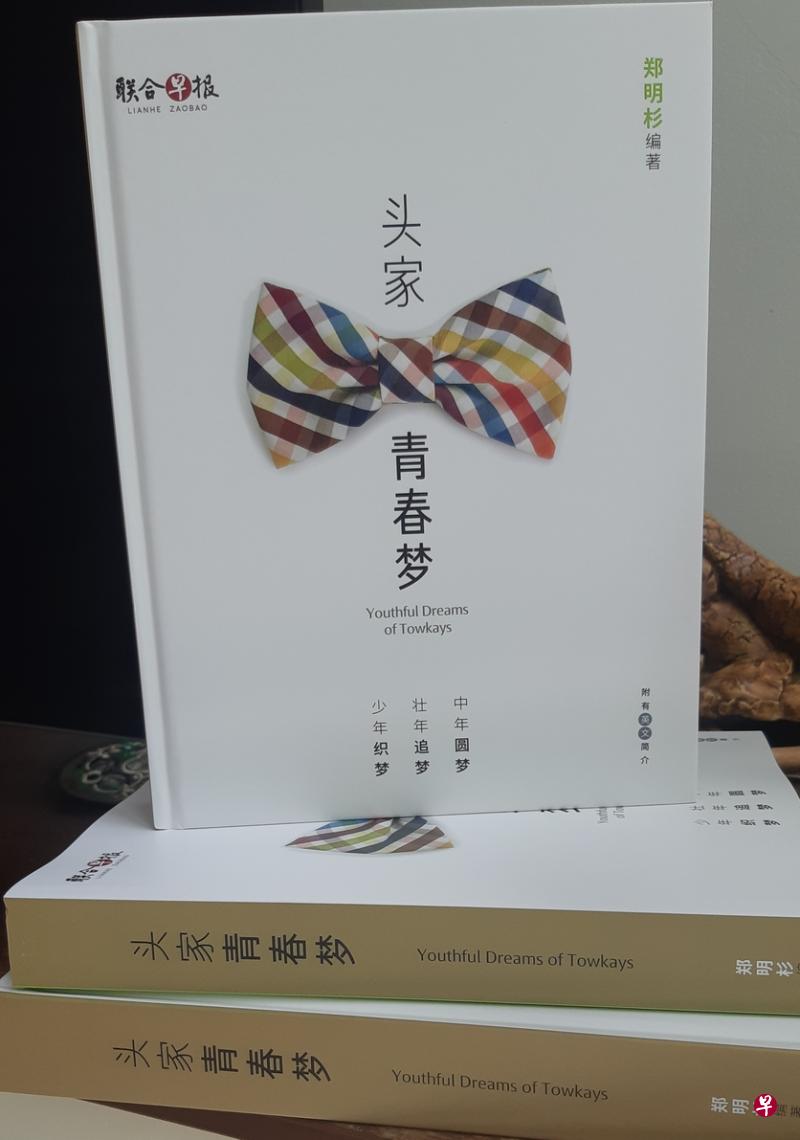 《头家青春梦》全书计有440页，彩色精印，每篇附有英文简介。