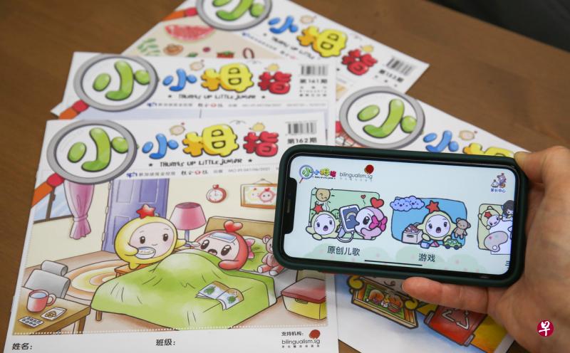 获得李光耀双语基金赞助的《小小拇指》，每两周免费分发给超过760所学前教育中心，惠及3万多名幼儿园一年级和二年级的孩童。《小小拇指》去年底也推出免费华文学习手机应用“小小拇指”，让家长和孩子通过应用听儿歌、玩游戏、做手工，促进亲子互动。（白艳琳摄）