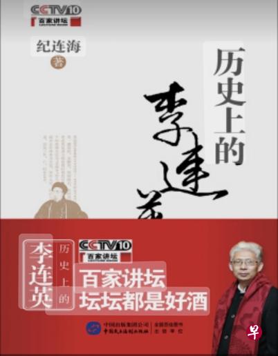 《历史上的李连英》介绍李连英的生平和经历。