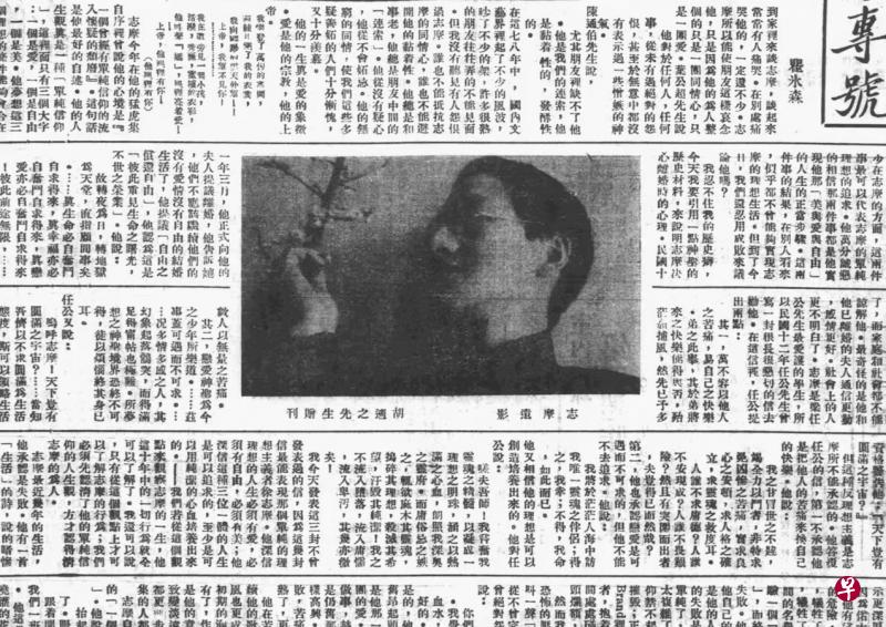 《北平晨报·北晨学园》1931年12月6日“哀悼志摩专号”首期，胡适悼文领衔。其中的徐志摩遗影为胡适之赠，徐志摩纪念馆藏。（作者提供）