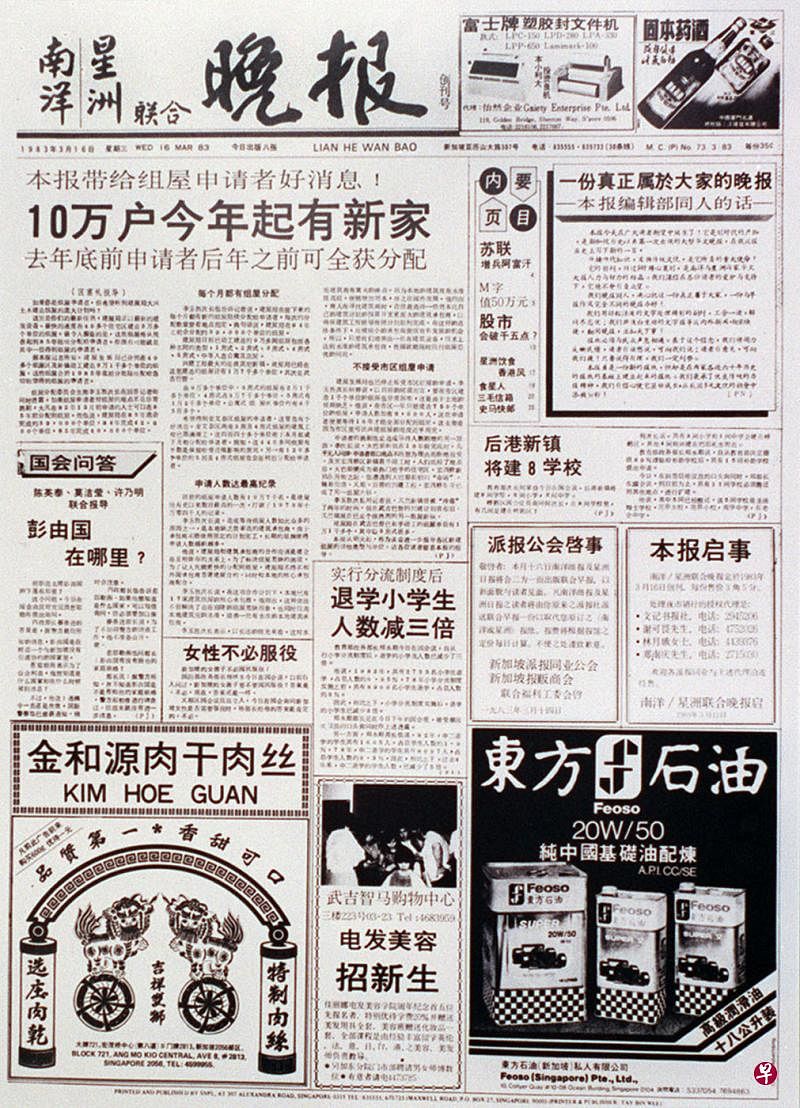 　《联合晚报》1983年3月16日出版创刊号，38年后完成历史使命，今天下午最后一次出版。（档案照片）