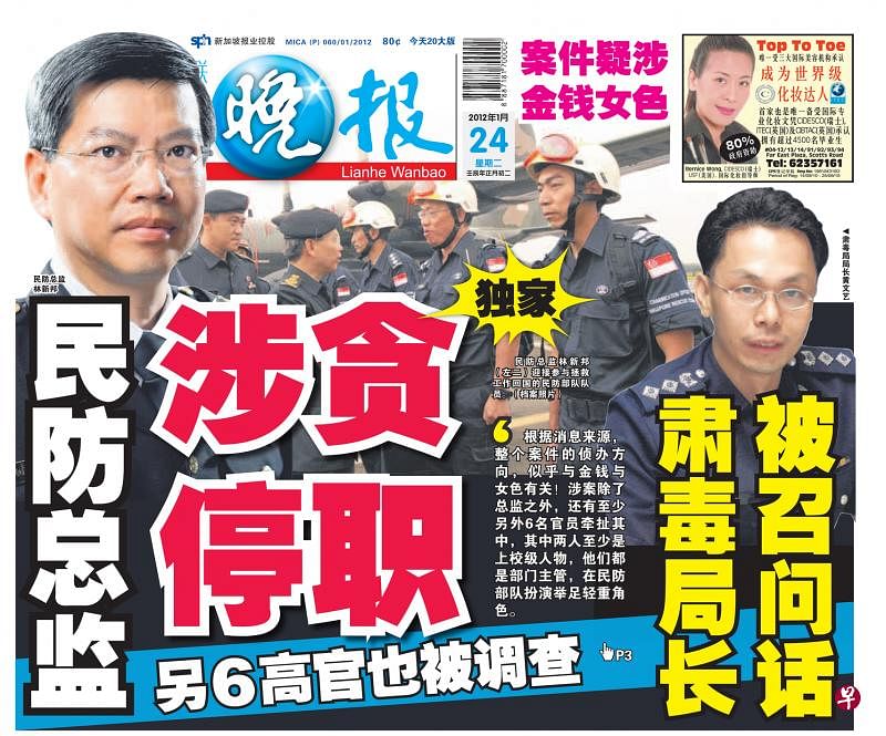 ▲《联合晚报》于2012年1月24日独家报道民防总监林新邦和肃毒局长黄文艺涉贪污遭调查，案件疑涉金钱女色。正是这类独家报道，以及贴近民心的深入报道，多年来令读者印象深刻。（档案照片）