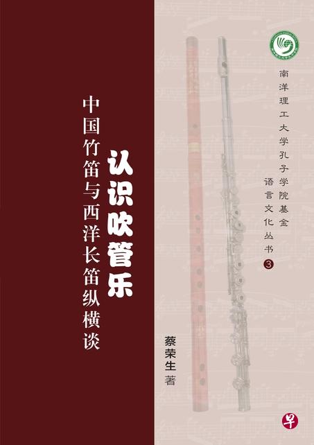 《认识吹管乐》的作者是本地资深音乐教师蔡荣生。
