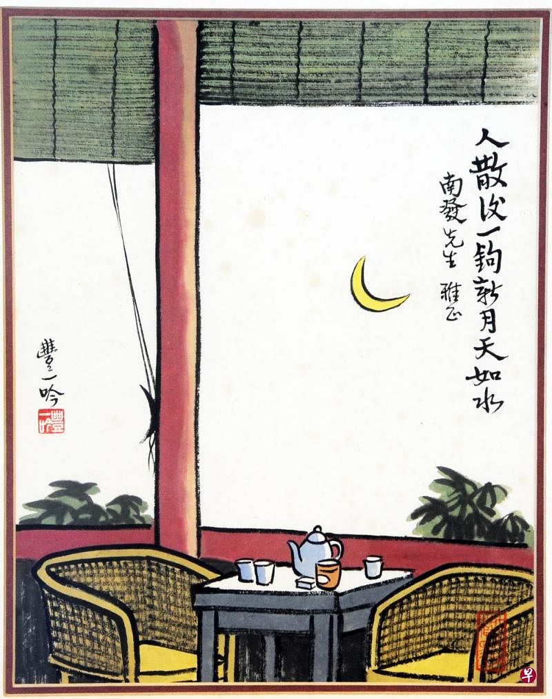1994年初丰一吟重画丰子恺的《人散后，一钩新月天如水》，原画为1923年丰子恺在白马湖时期的成名作。简单的画面，描绘出现代生活里往往被人忽视的自然美感，有情有境，有静水深流之味。